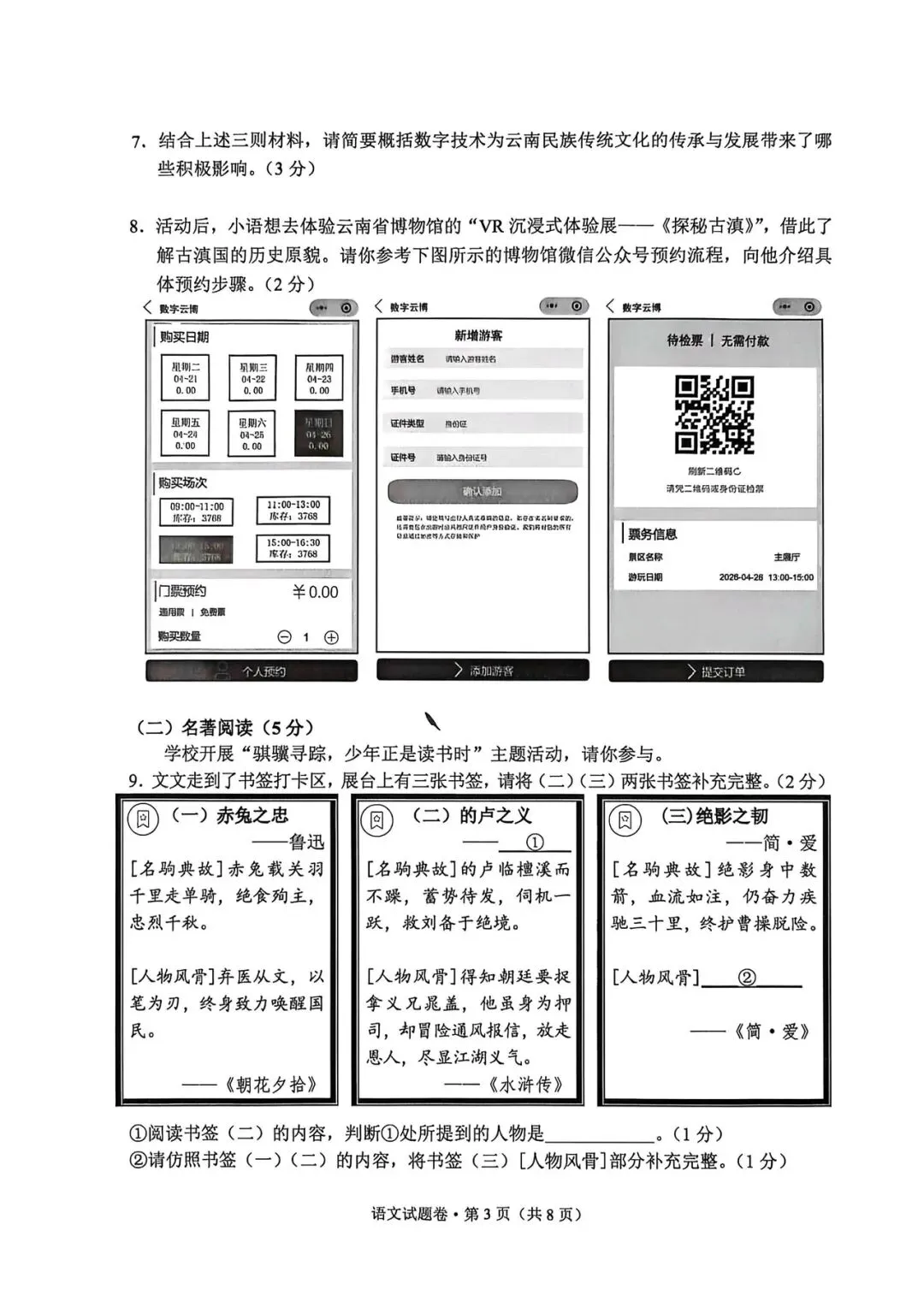 西山区一模语文试卷 第4张