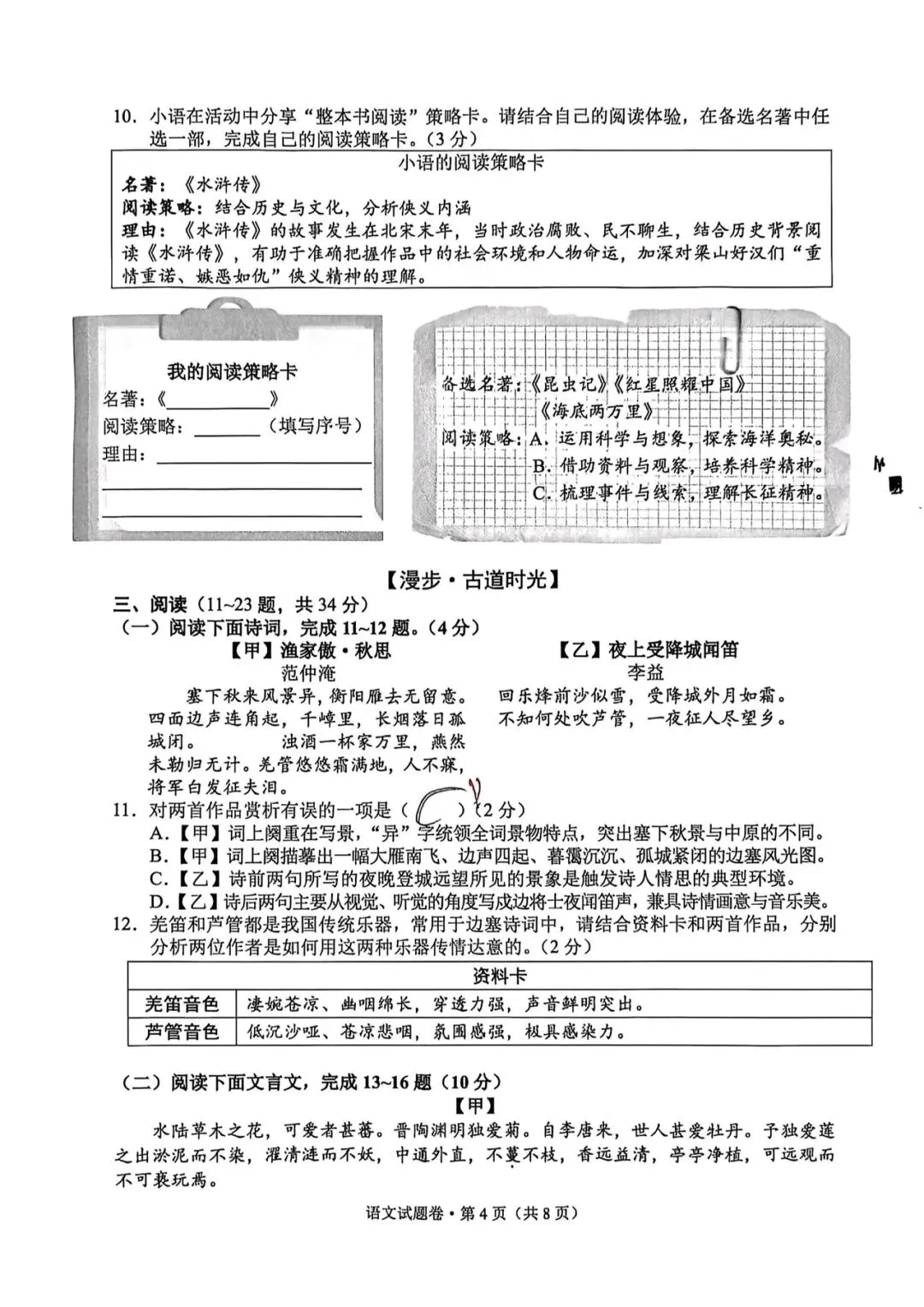 西山区一模语文试卷 第5张