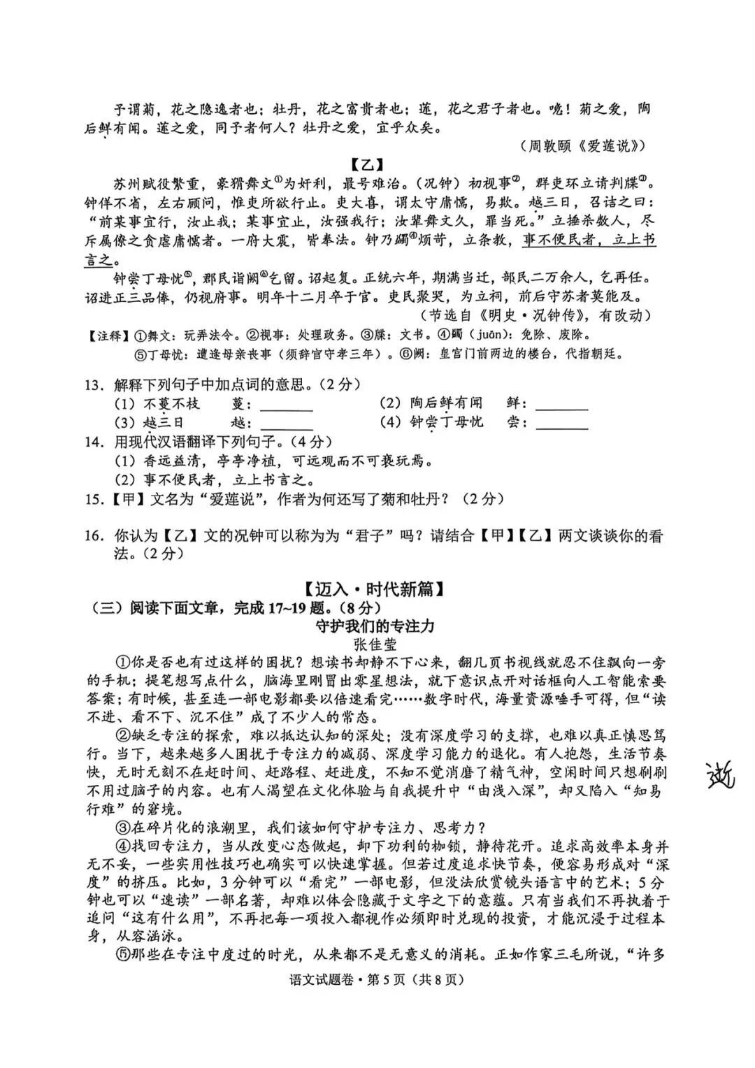 西山区一模语文试卷 第6张