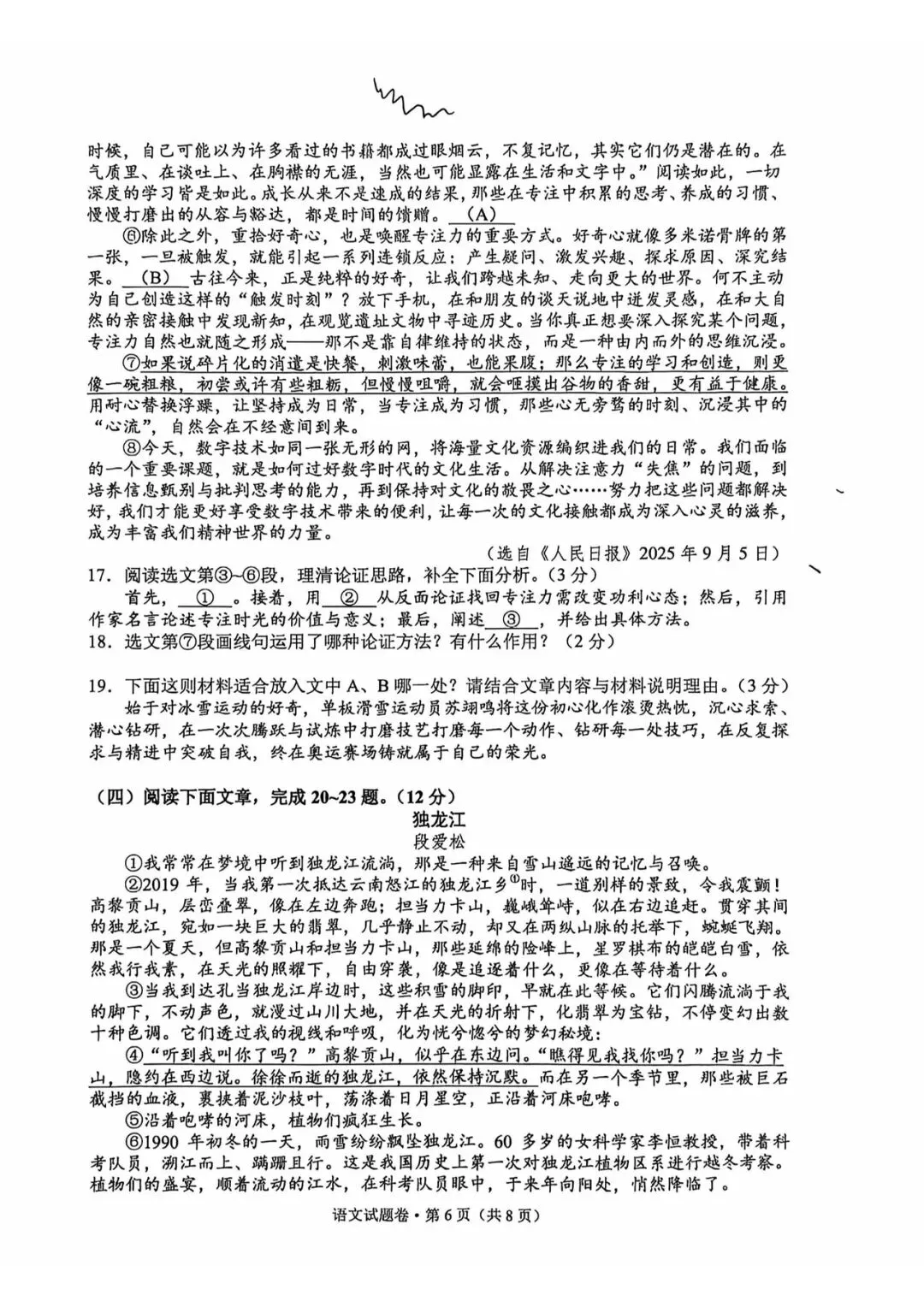 西山区一模语文试卷 第7张