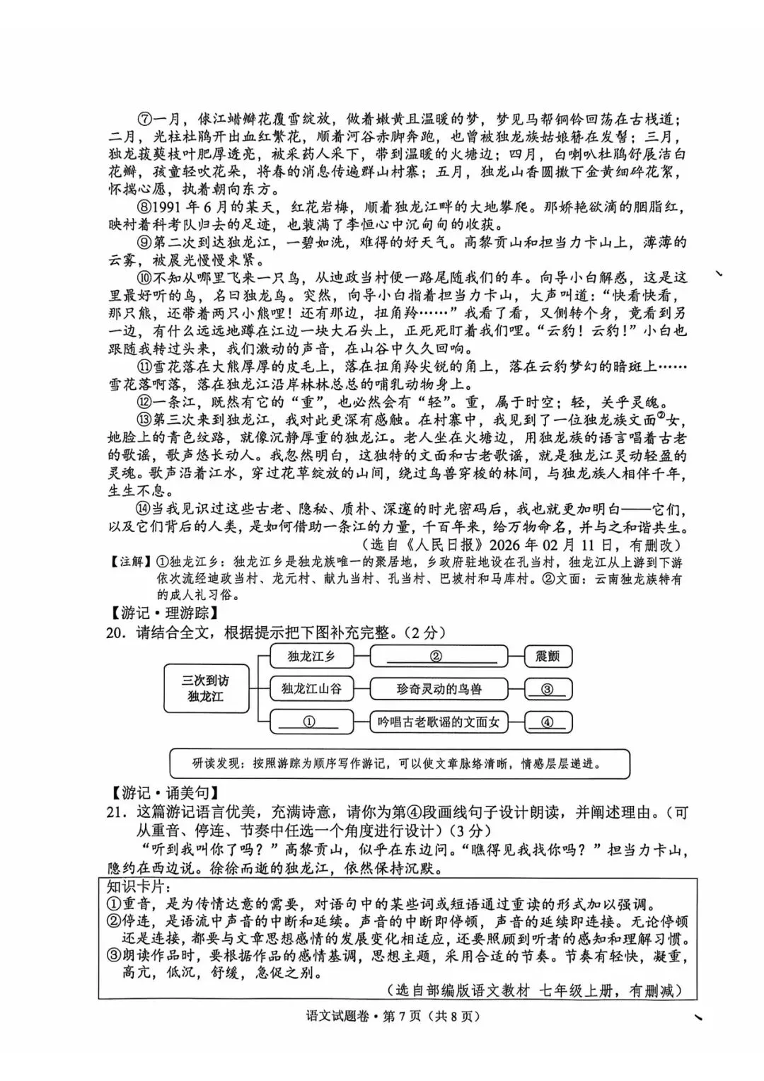 西山区一模语文试卷 第8张