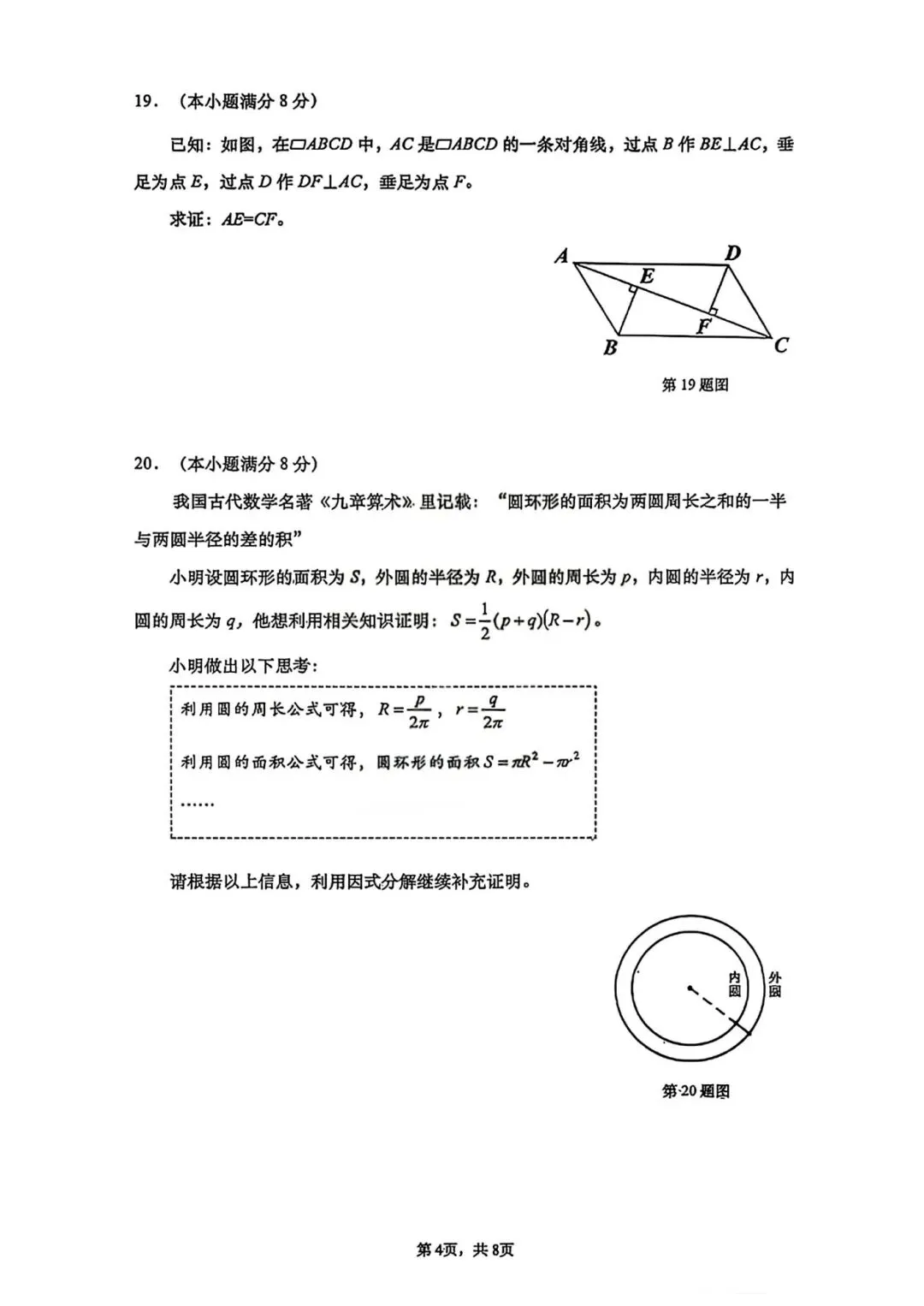 八年级下册数学—济南市历下区期中考试卷2026.4 第4张