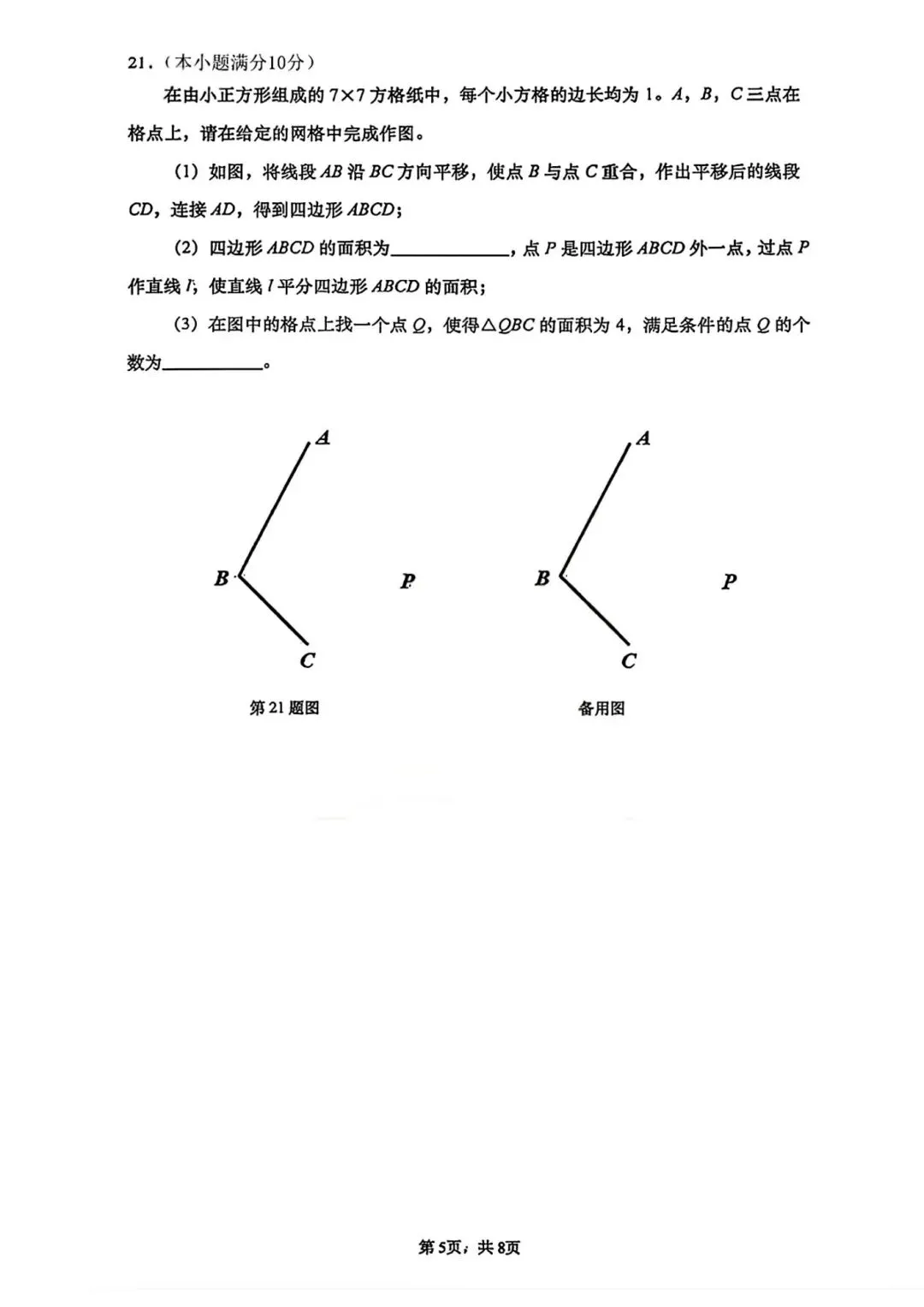 八年级下册数学—济南市历下区期中考试卷2026.4 第5张
