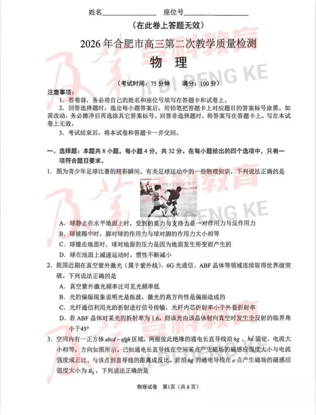 合肥市2026届高三二模英语历史物理试卷+答案分享 第4张