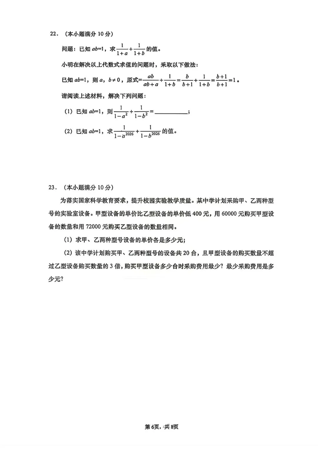 八年级下册数学—济南市历下区期中考试卷2026.4 第6张