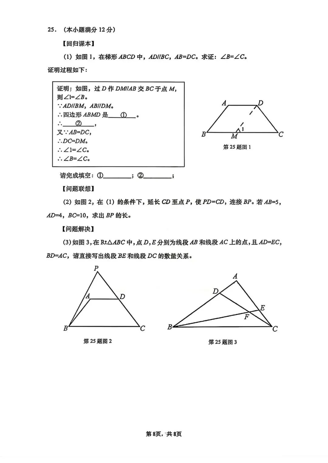 八年级下册数学—济南市历下区期中考试卷2026.4 第8张
