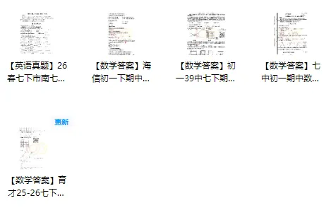更新!2025-2026第二学期期中真题汇总,附试卷分析+答案! 第4张