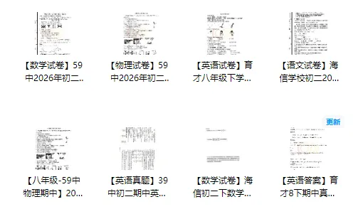 更新!2025-2026第二学期期中真题汇总,附试卷分析+答案! 第5张