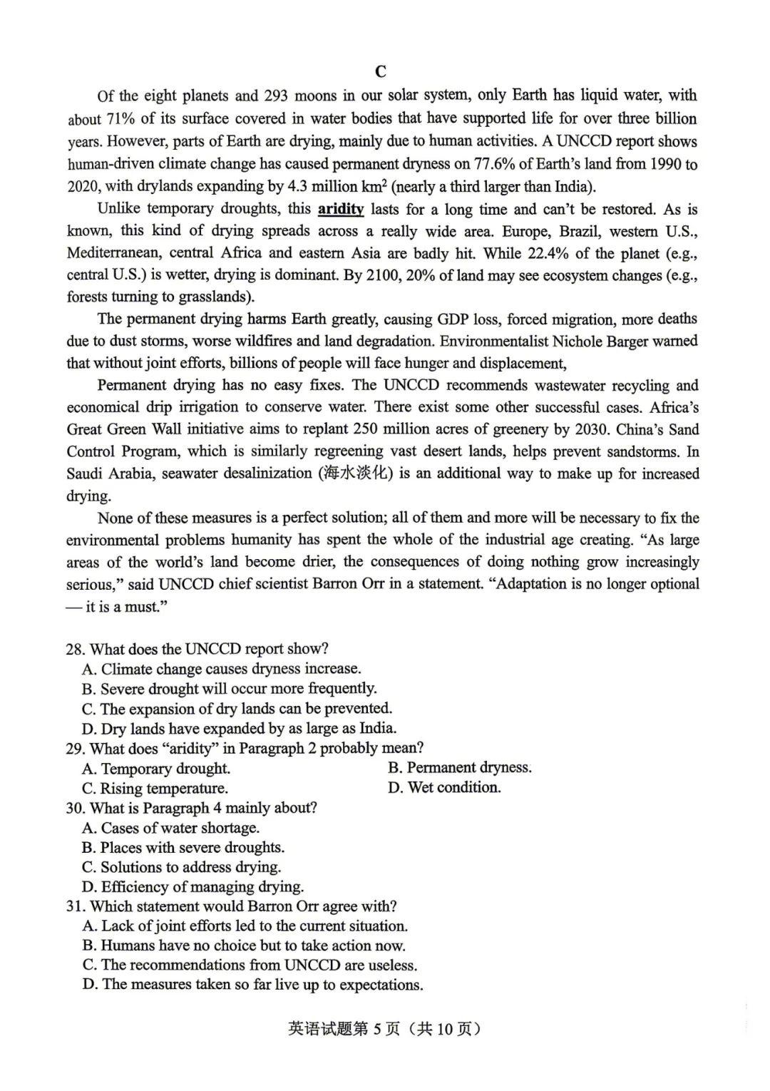 2026届绵阳三诊全科试卷及参考答案汇总! 第29张