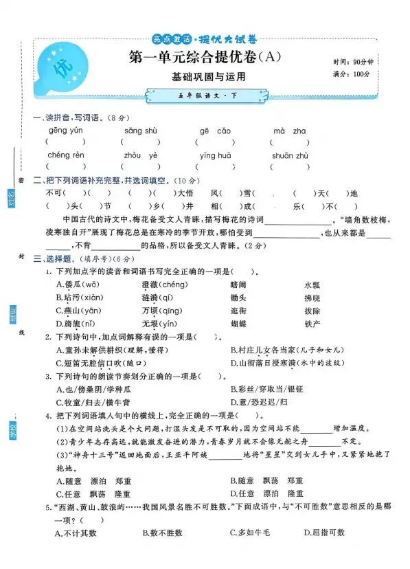 2026春《亮点激活提优大试卷》,123456年级语文下册人教版,电子版pdf可打印(文末附获取方式)包含答案 第12张