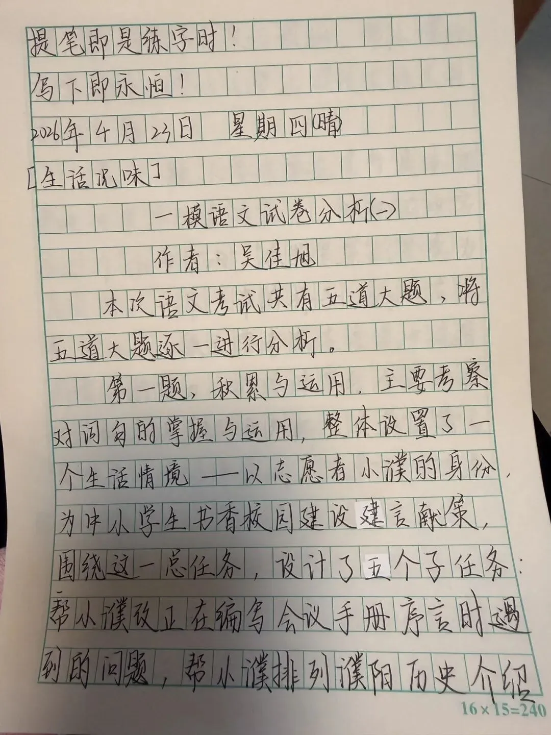 吴佳旭:一模语文试卷分析(一) 第1张