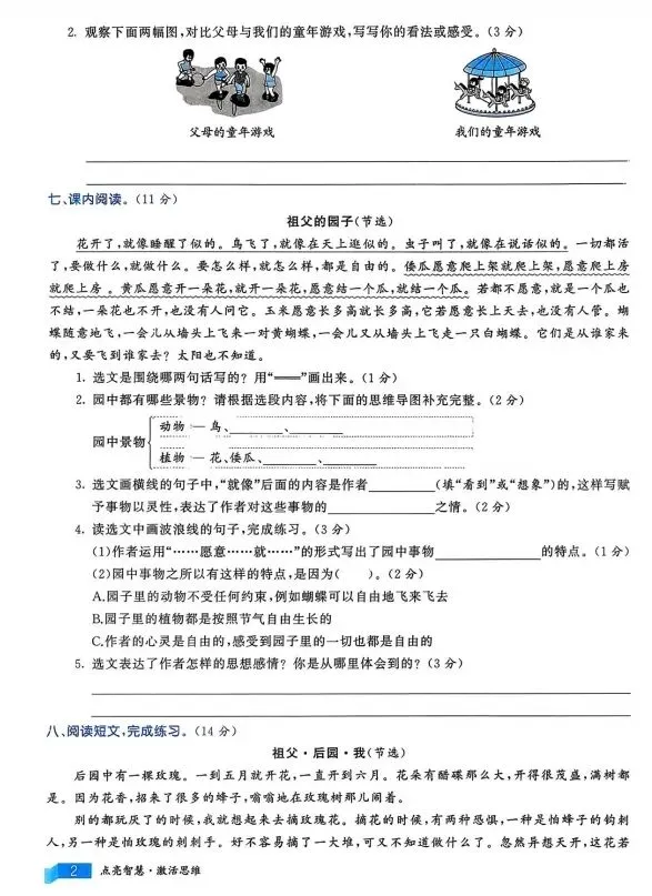 2026春《亮点激活提优大试卷》,123456年级语文下册人教版,电子版pdf可打印(文末附获取方式)包含答案 第13张