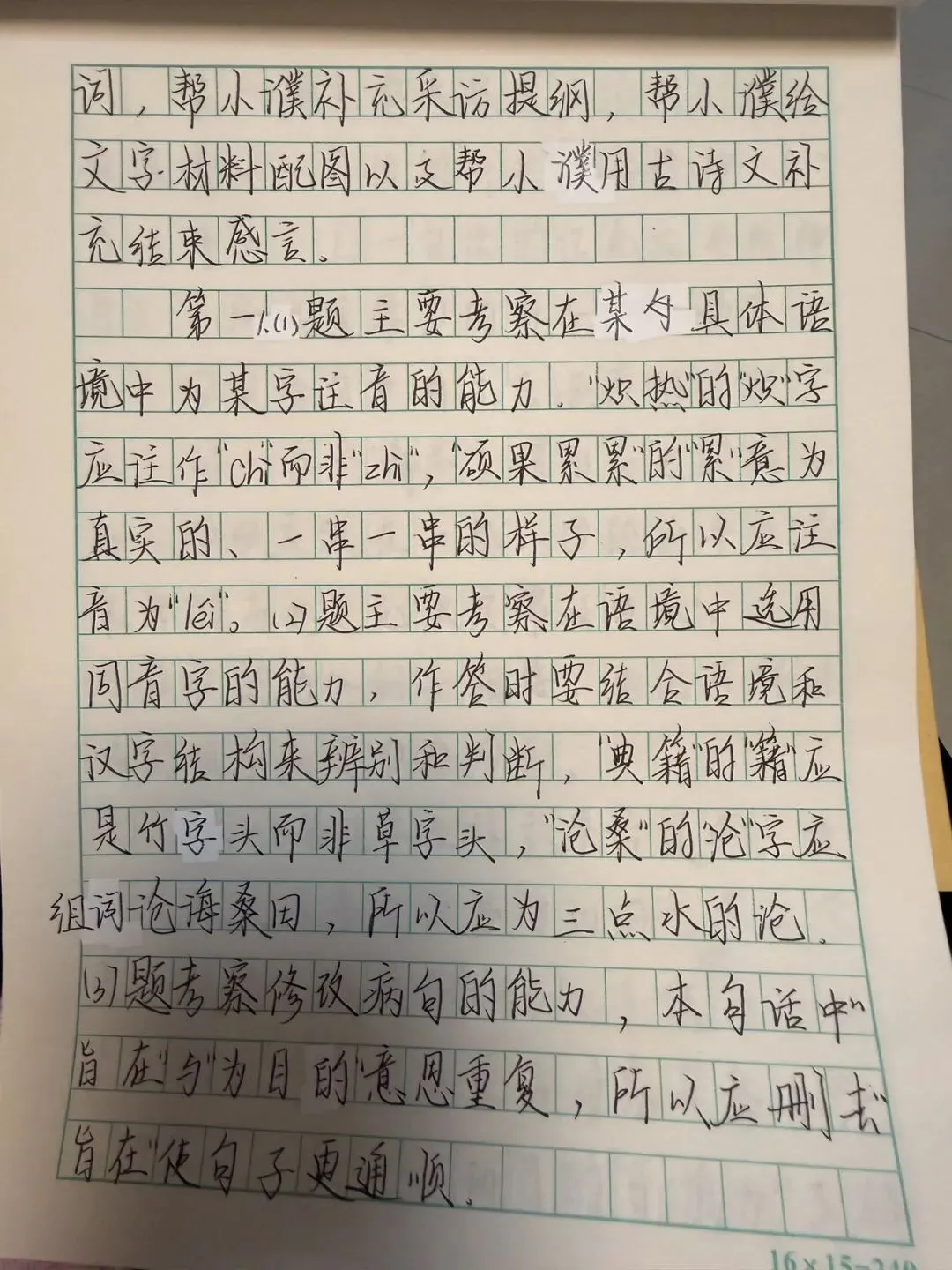 吴佳旭:一模语文试卷分析(一) 第2张