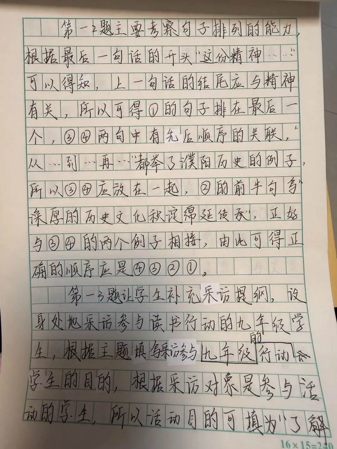 吴佳旭:一模语文试卷分析(一) 第3张