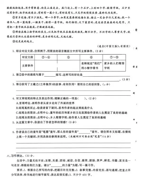 2026春《亮点激活提优大试卷》,123456年级语文下册人教版,电子版pdf可打印(文末附获取方式)包含答案 第14张