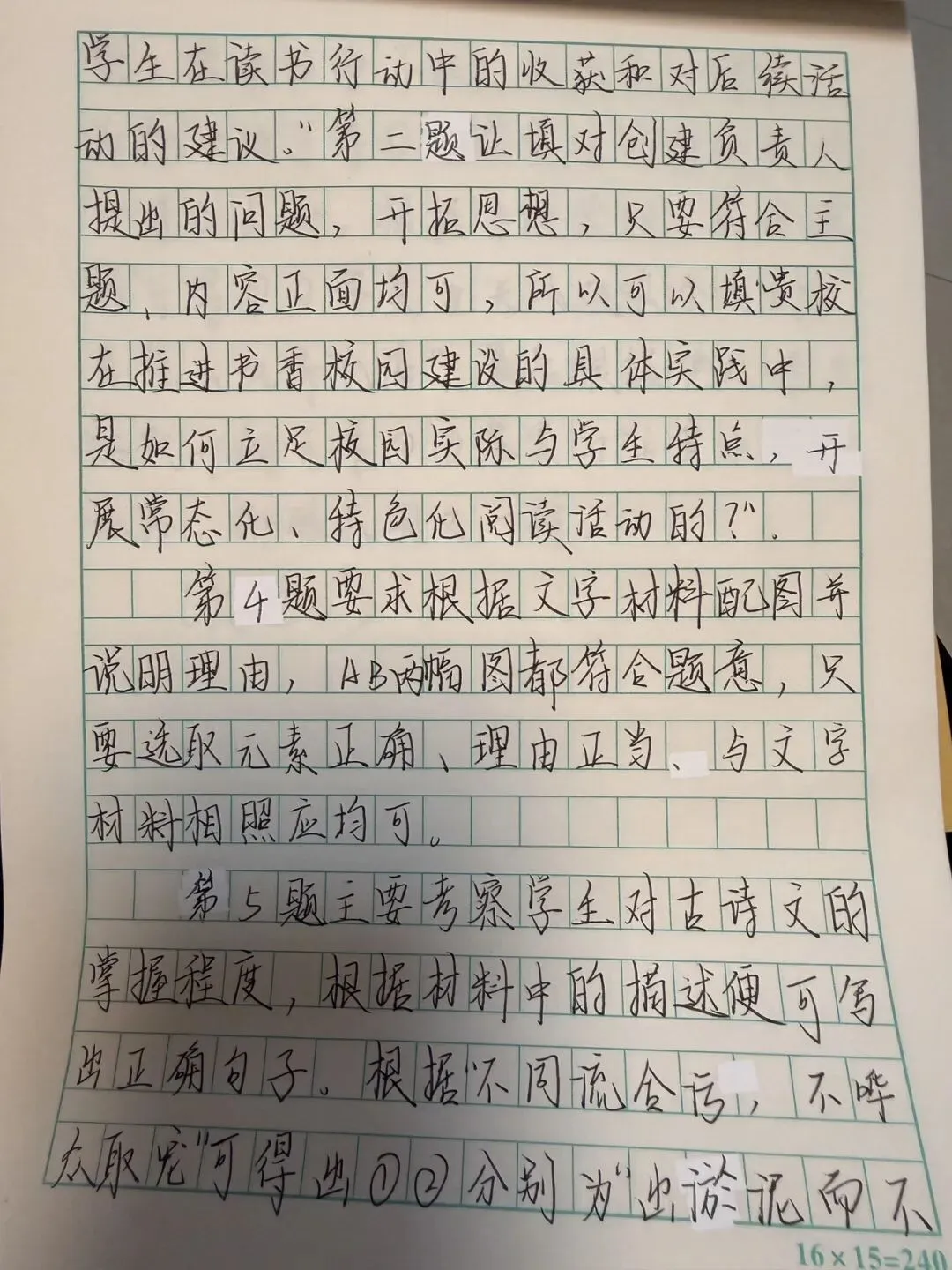 吴佳旭:一模语文试卷分析(一) 第4张