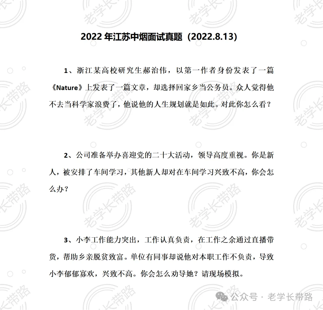 2026江苏中烟面试提前学③——历年真题(答题角度) 第2张