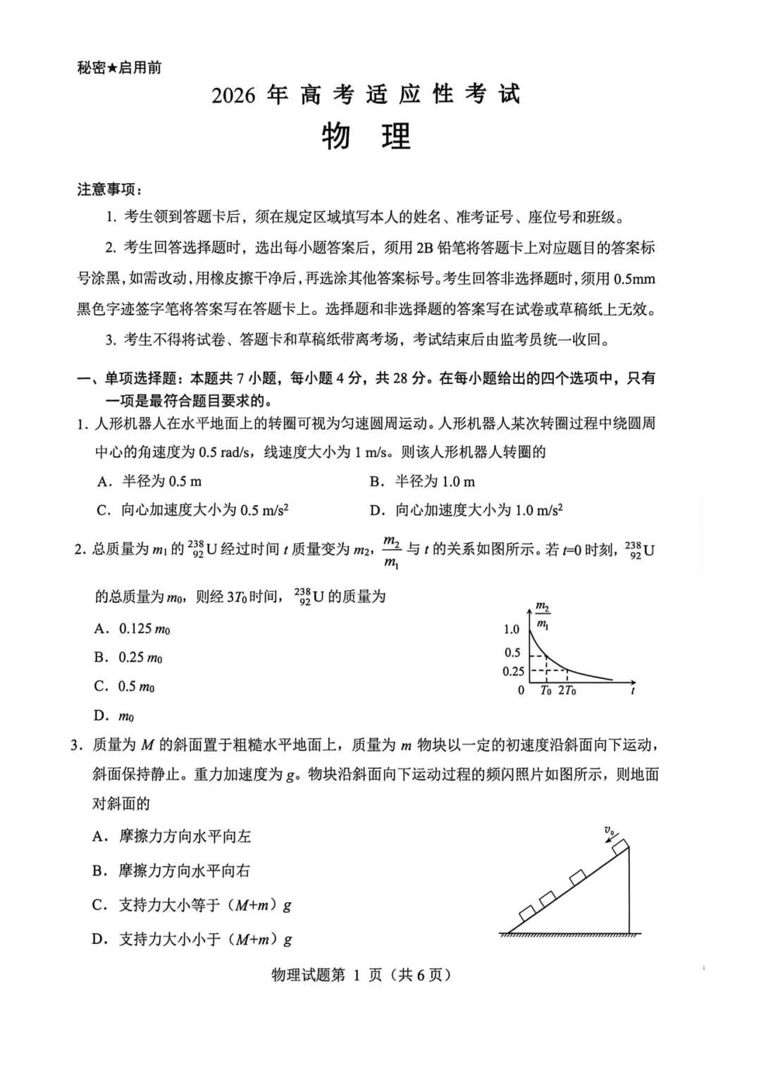 2026届绵阳三诊全科试卷及参考答案汇总! 第37张