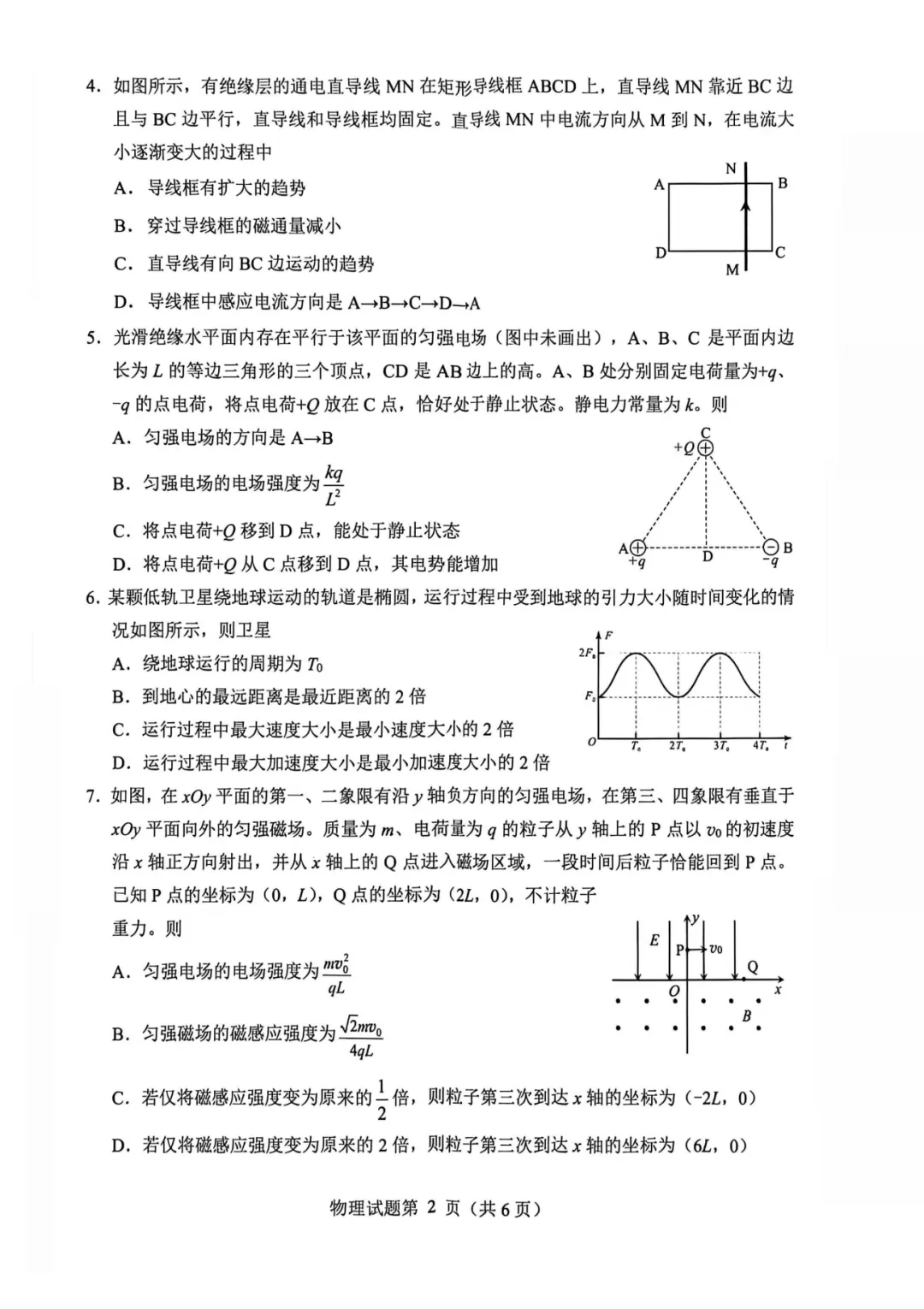 2026届绵阳三诊全科试卷及参考答案汇总! 第38张