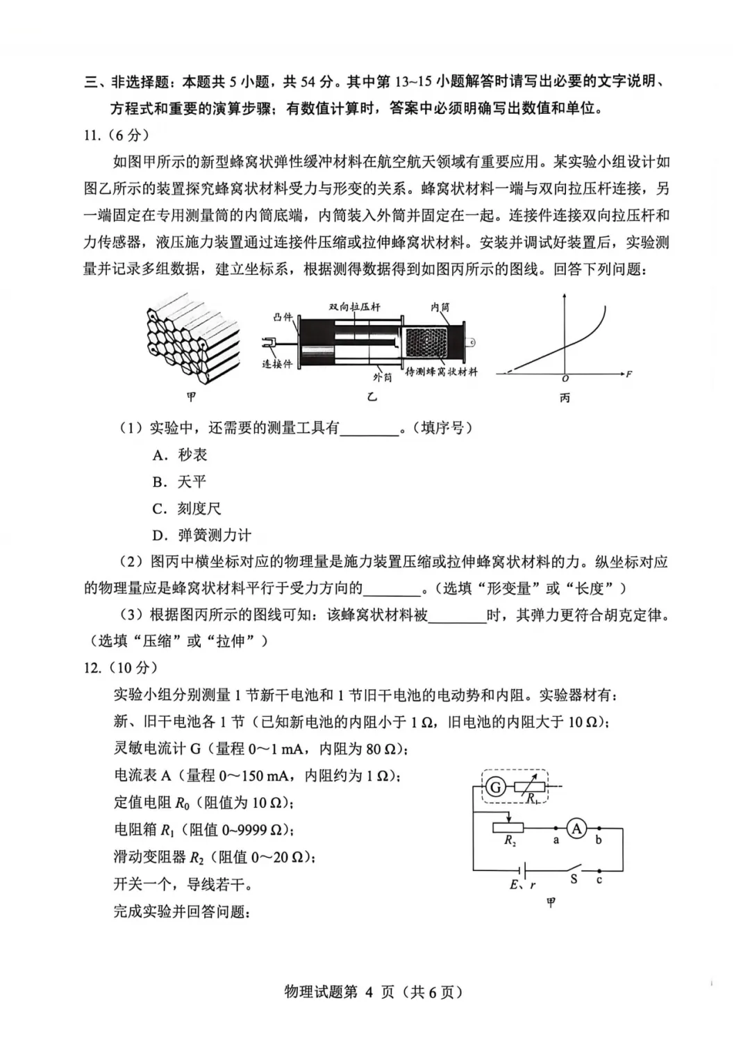 2026届绵阳三诊全科试卷及参考答案汇总! 第40张
