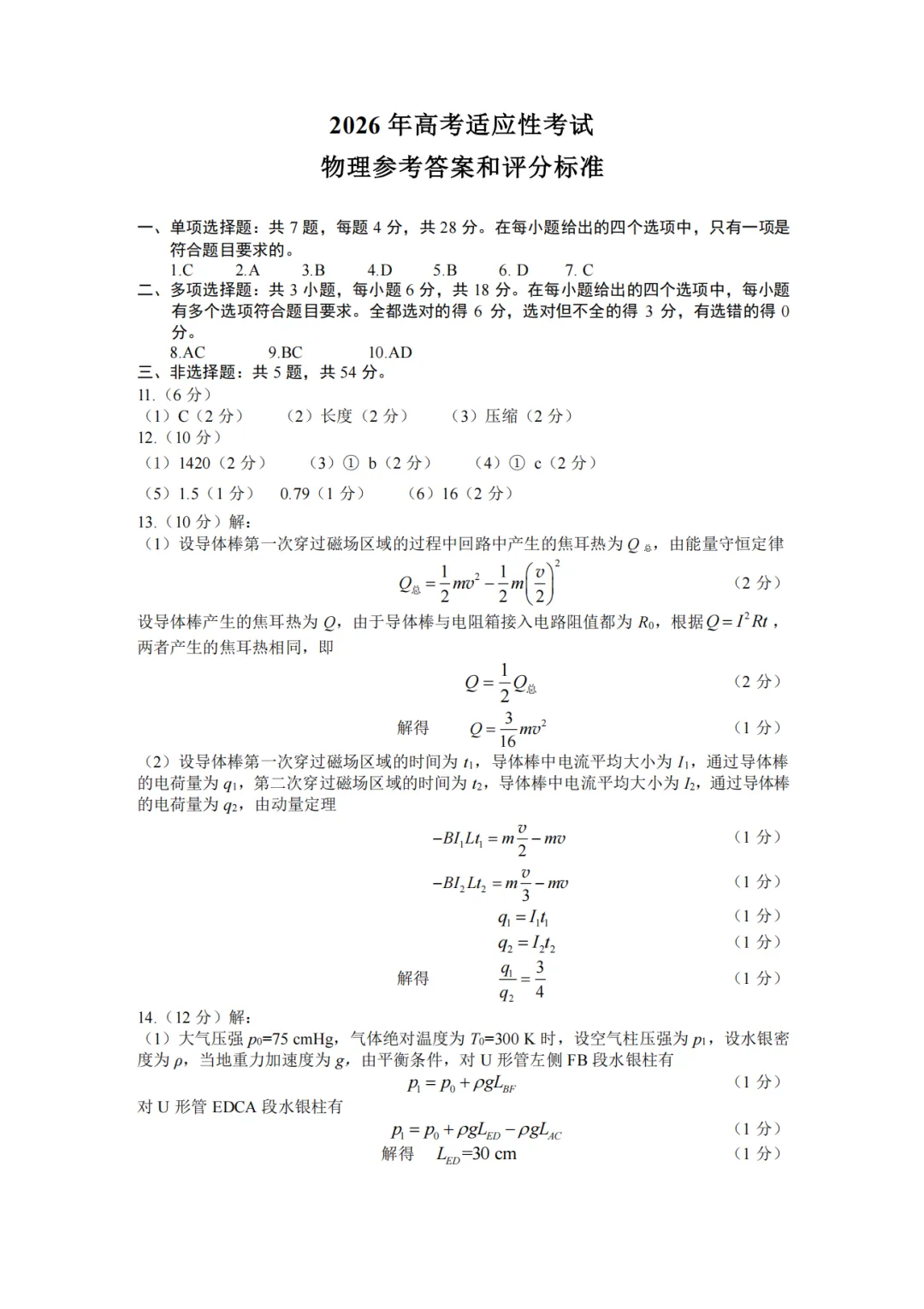 2026届绵阳三诊全科试卷及参考答案汇总! 第43张