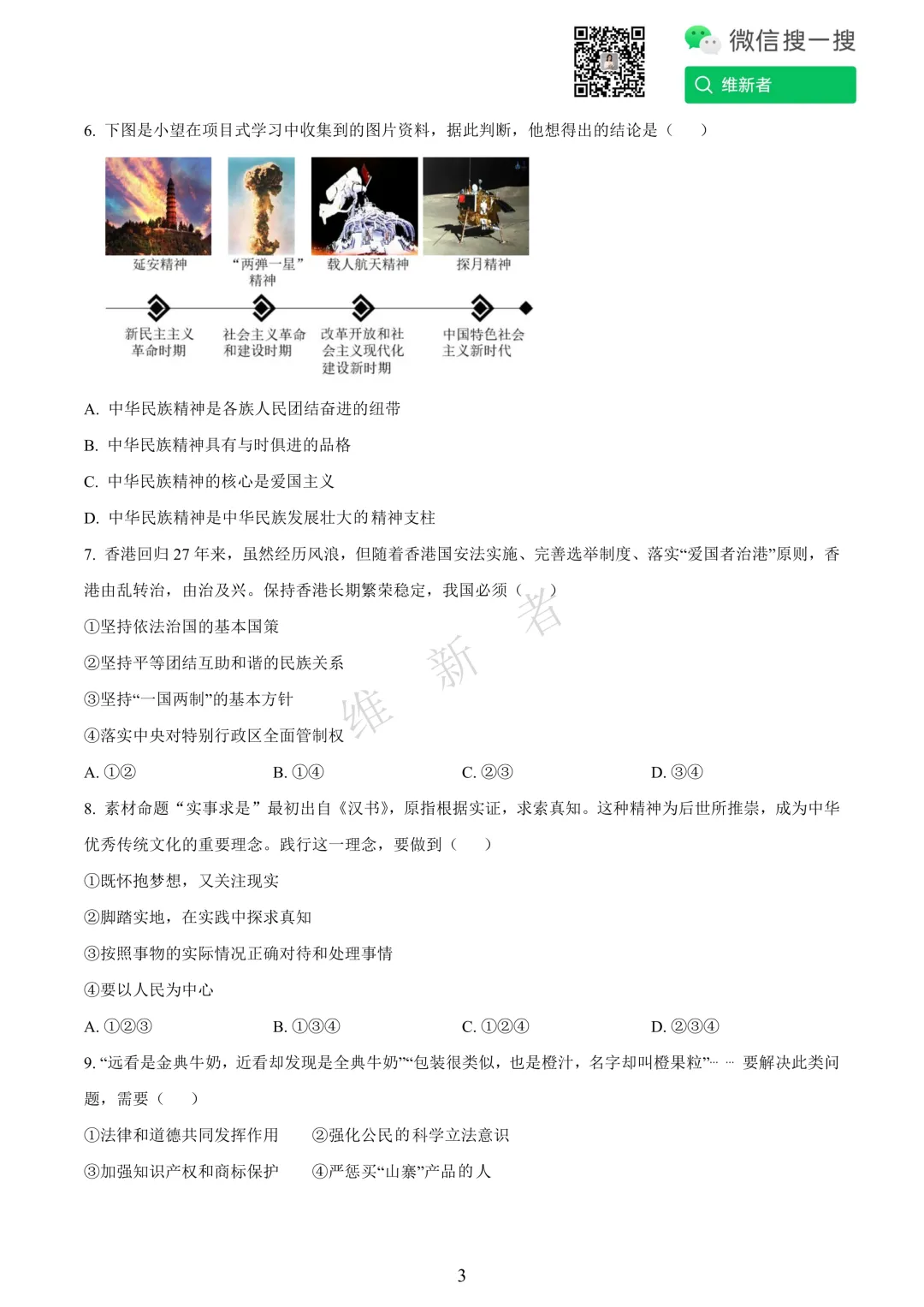 湖南长沙市望城区2026学年初中学业水平模拟考试(道德与法治) 第6张