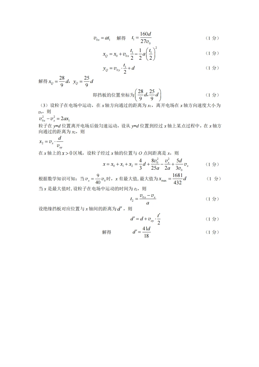 2026届绵阳三诊全科试卷及参考答案汇总! 第45张