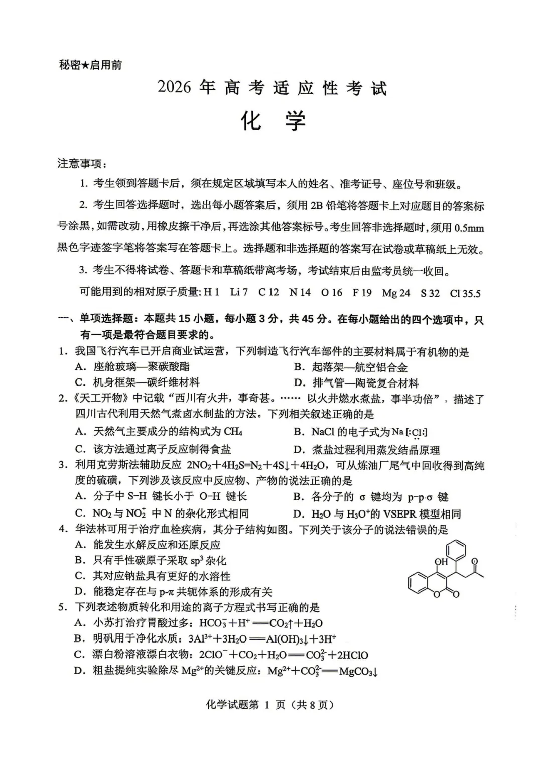 2026届绵阳三诊全科试卷及参考答案汇总! 第46张