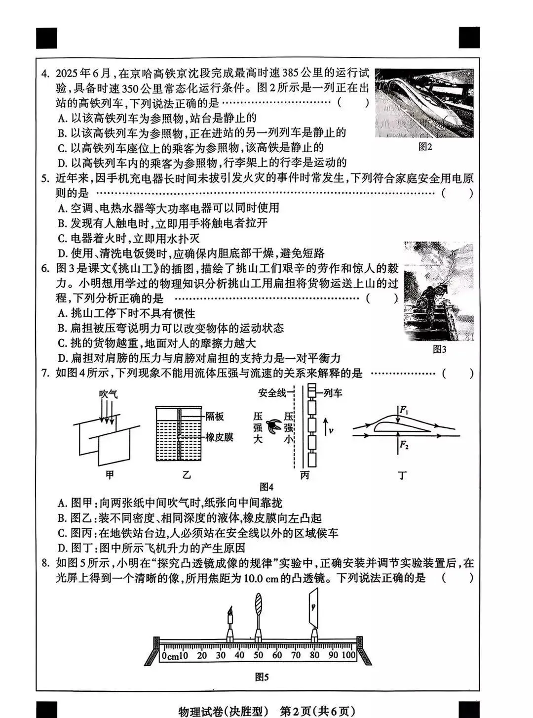 中考物理 | 2026.4河北省名校中考模拟卷决胜型含答案 第4张