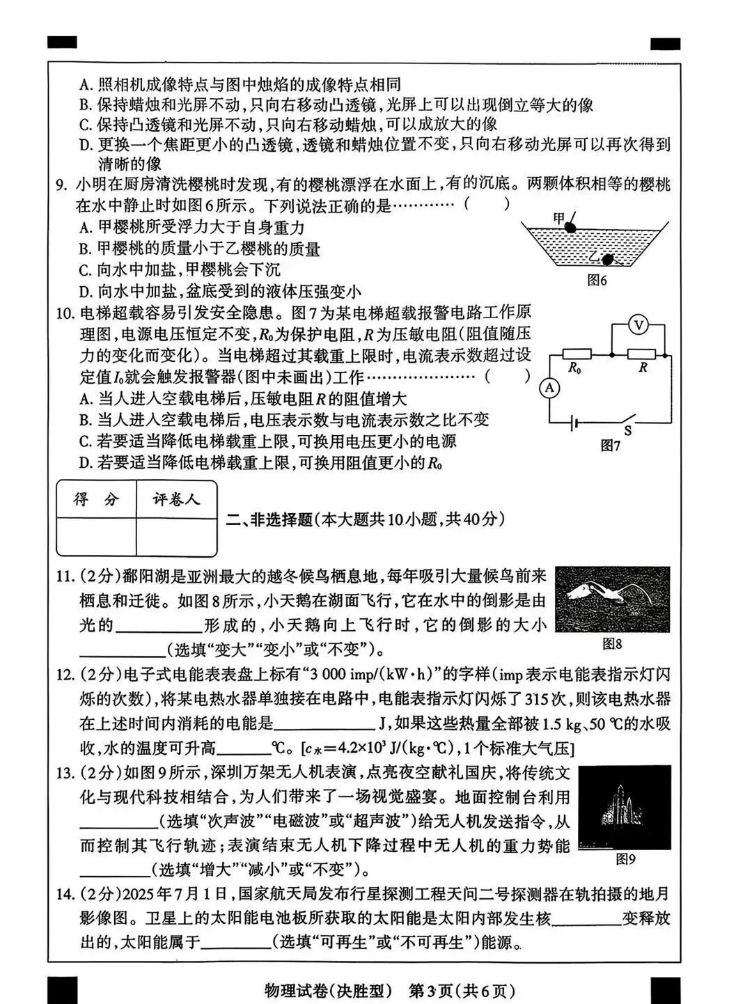 中考物理 | 2026.4河北省名校中考模拟卷决胜型含答案 第6张