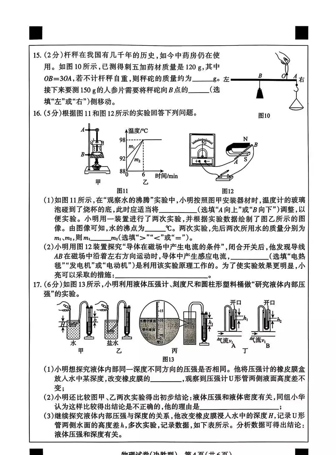 中考物理 | 2026.4河北省名校中考模拟卷决胜型含答案 第7张