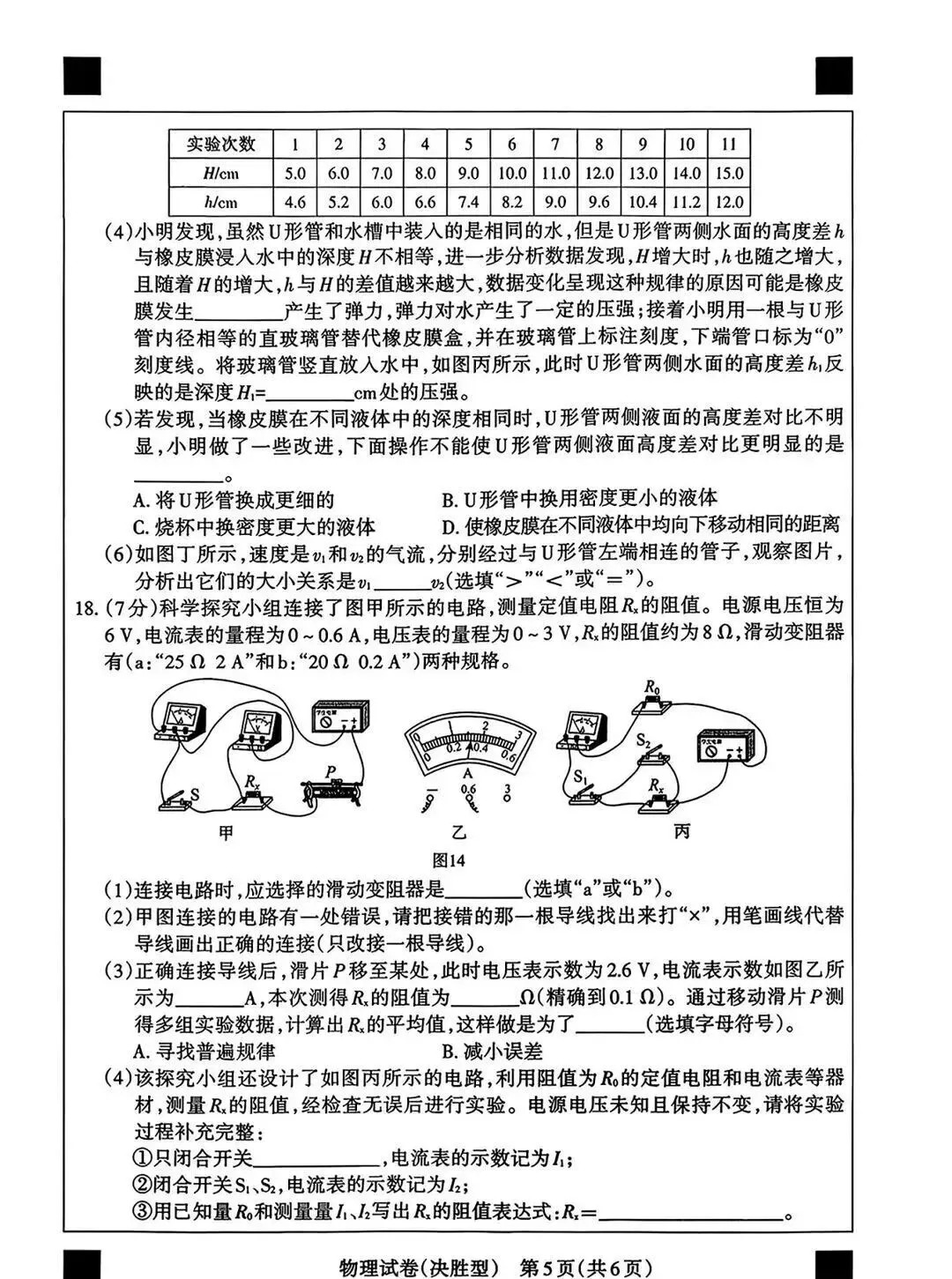 中考物理 | 2026.4河北省名校中考模拟卷决胜型含答案 第9张