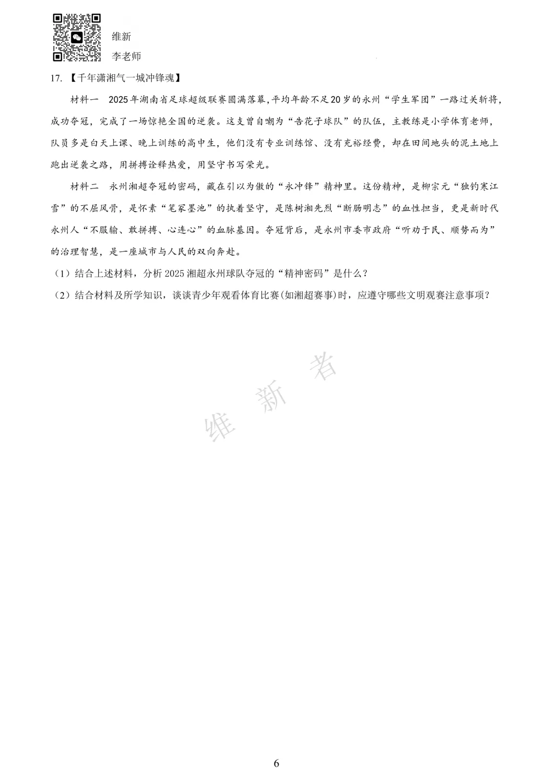 湖南长沙市望城区2026学年初中学业水平模拟考试(道德与法治) 第9张