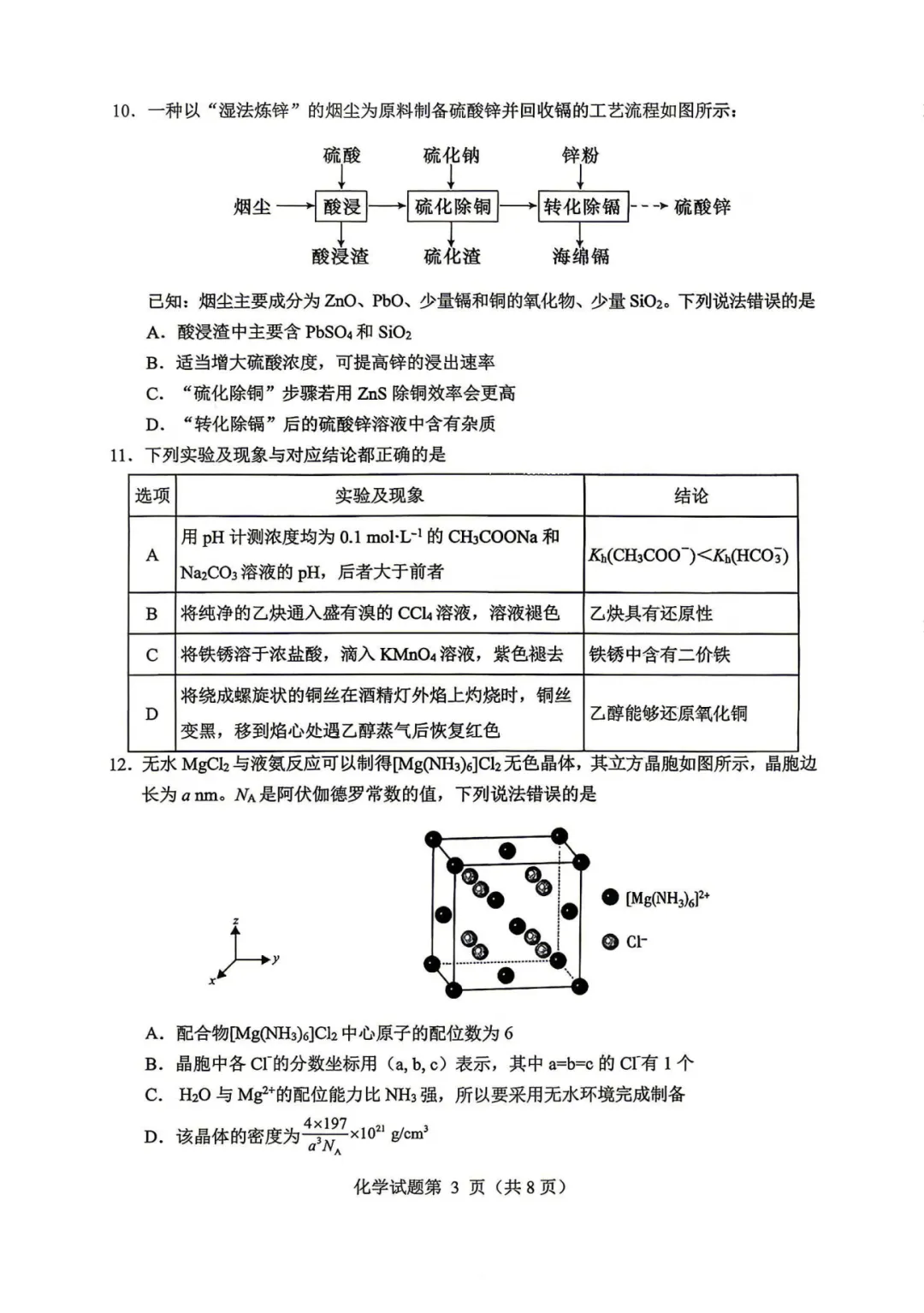 2026届绵阳三诊全科试卷及参考答案汇总! 第48张