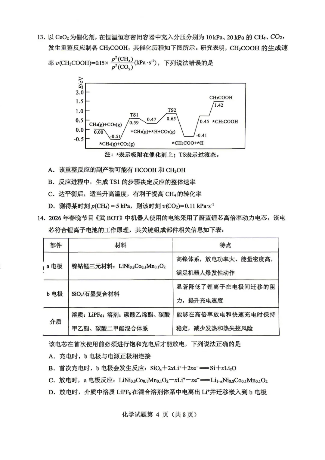 2026届绵阳三诊全科试卷及参考答案汇总! 第49张