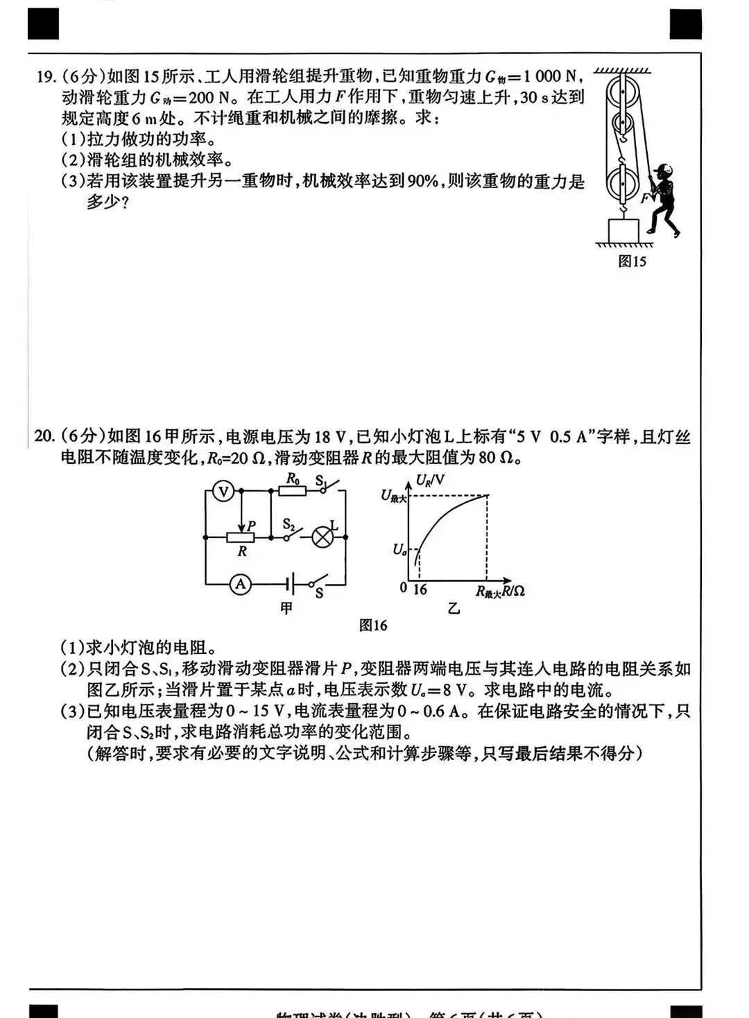 中考物理 | 2026.4河北省名校中考模拟卷决胜型含答案 第10张
