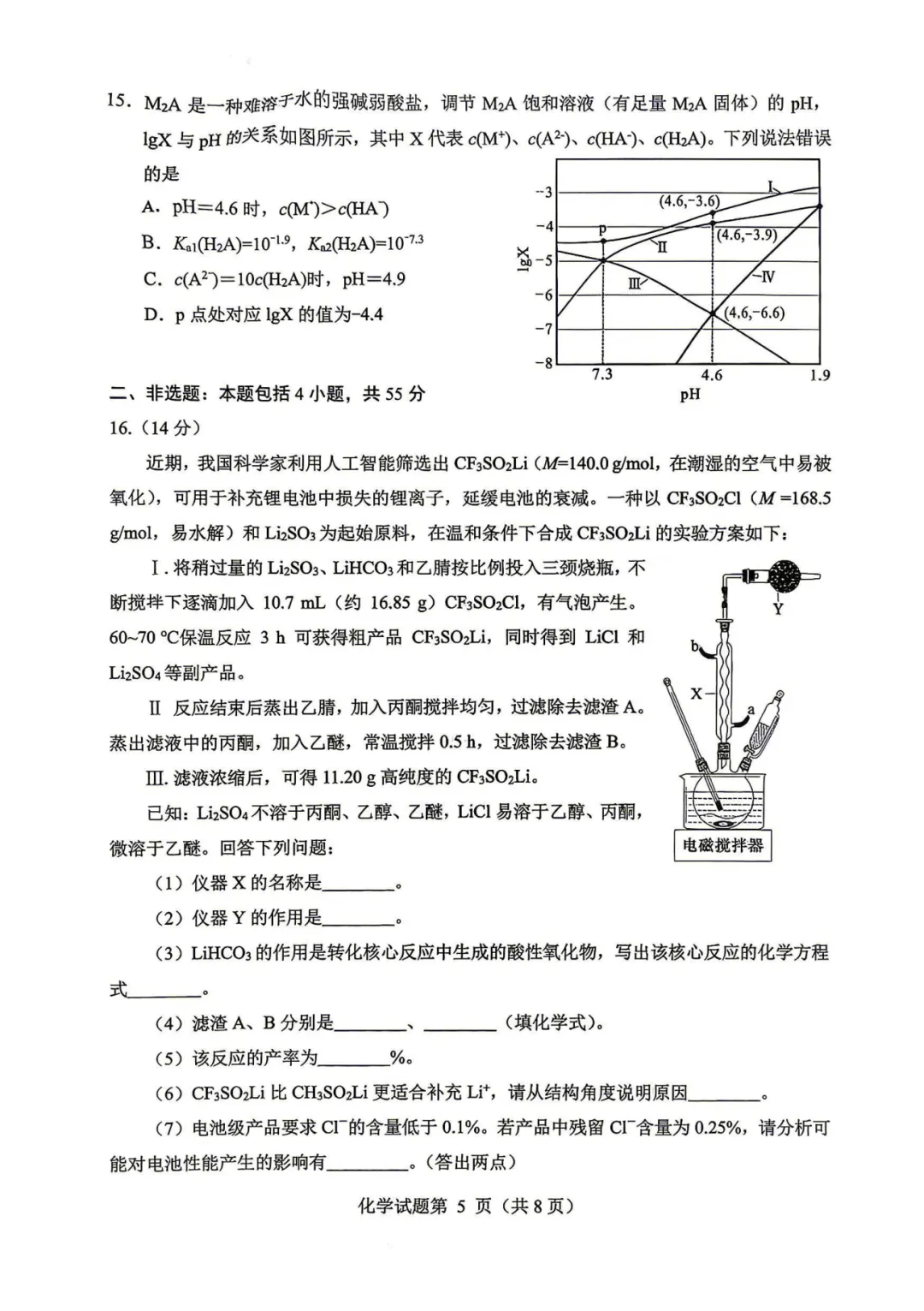2026届绵阳三诊全科试卷及参考答案汇总! 第50张