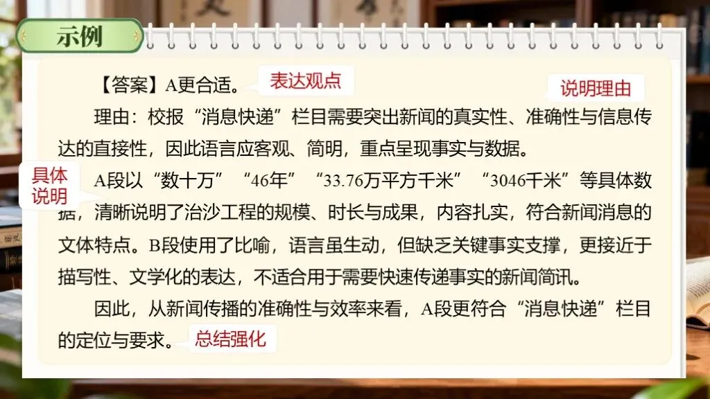 中考语文复习《专题十:口语交际与综合性学习》| 中考口语交际怎么教? 第25张