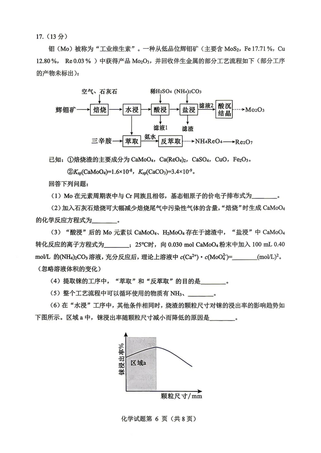 2026届绵阳三诊全科试卷及参考答案汇总! 第51张