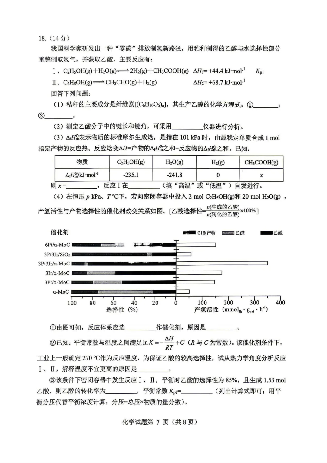 2026届绵阳三诊全科试卷及参考答案汇总! 第52张