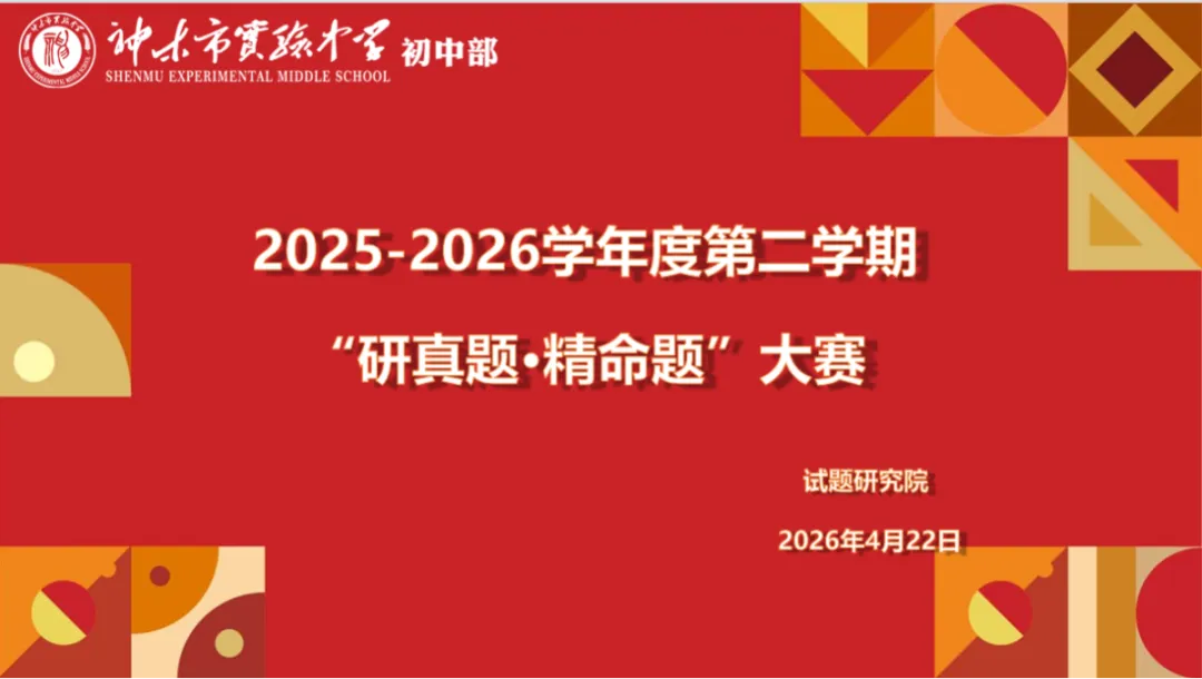 教研教学|初中部“研真题,精命题”大赛圆满落幕 第3张