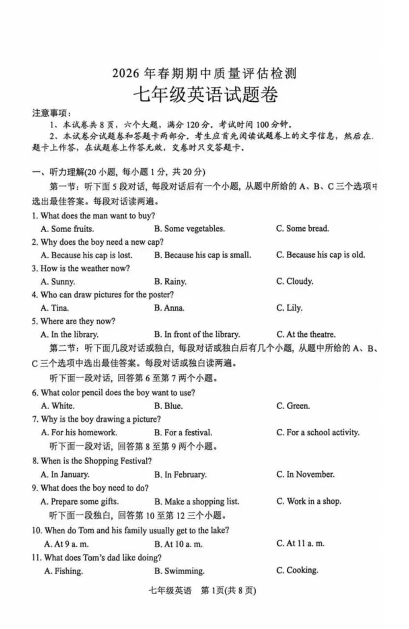 2026年春期南阳市期中七年级英语试卷,听力及参考答案 第1张