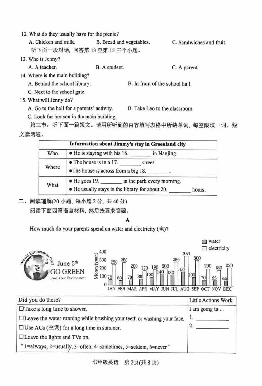 2026年春期南阳市期中七年级英语试卷,听力及参考答案 第2张