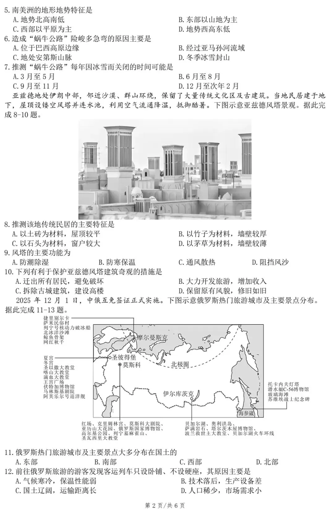 永州市2026年中考第一次模拟考试 第4张