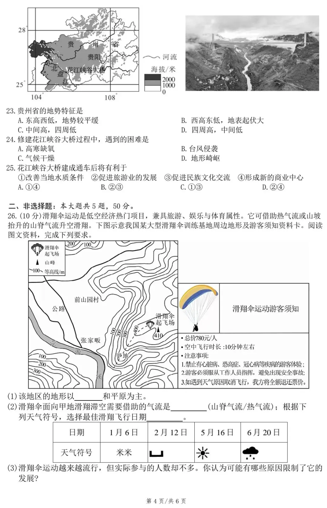 永州市2026年中考第一次模拟考试 第6张