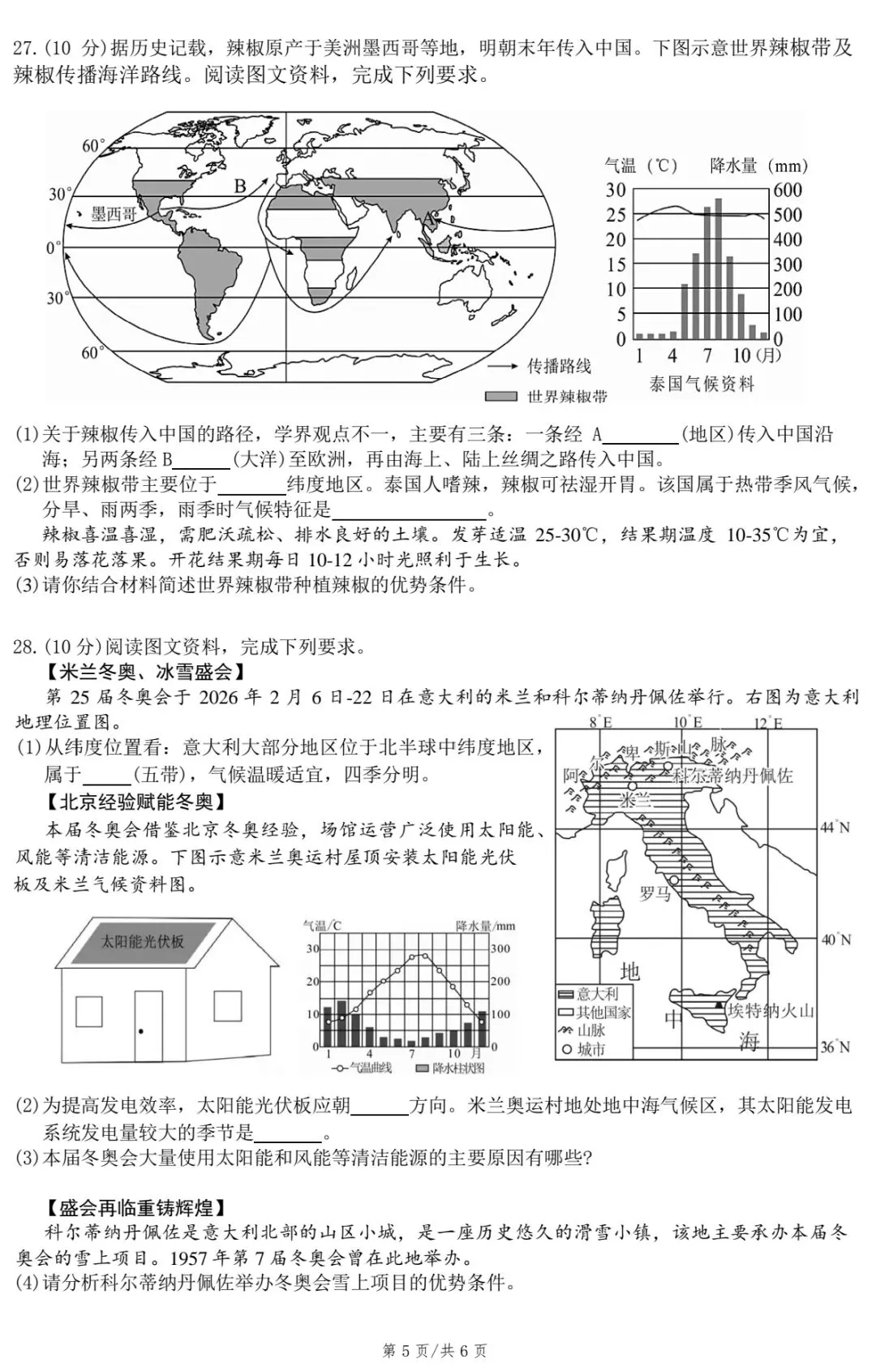 永州市2026年中考第一次模拟考试 第7张