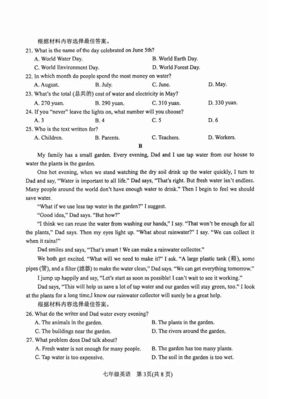 2026年春期南阳市期中七年级英语试卷,听力及参考答案 第3张
