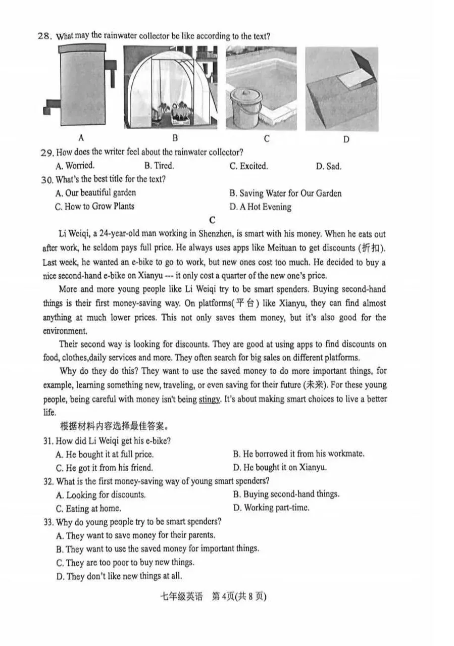 2026年春期南阳市期中七年级英语试卷,听力及参考答案 第4张