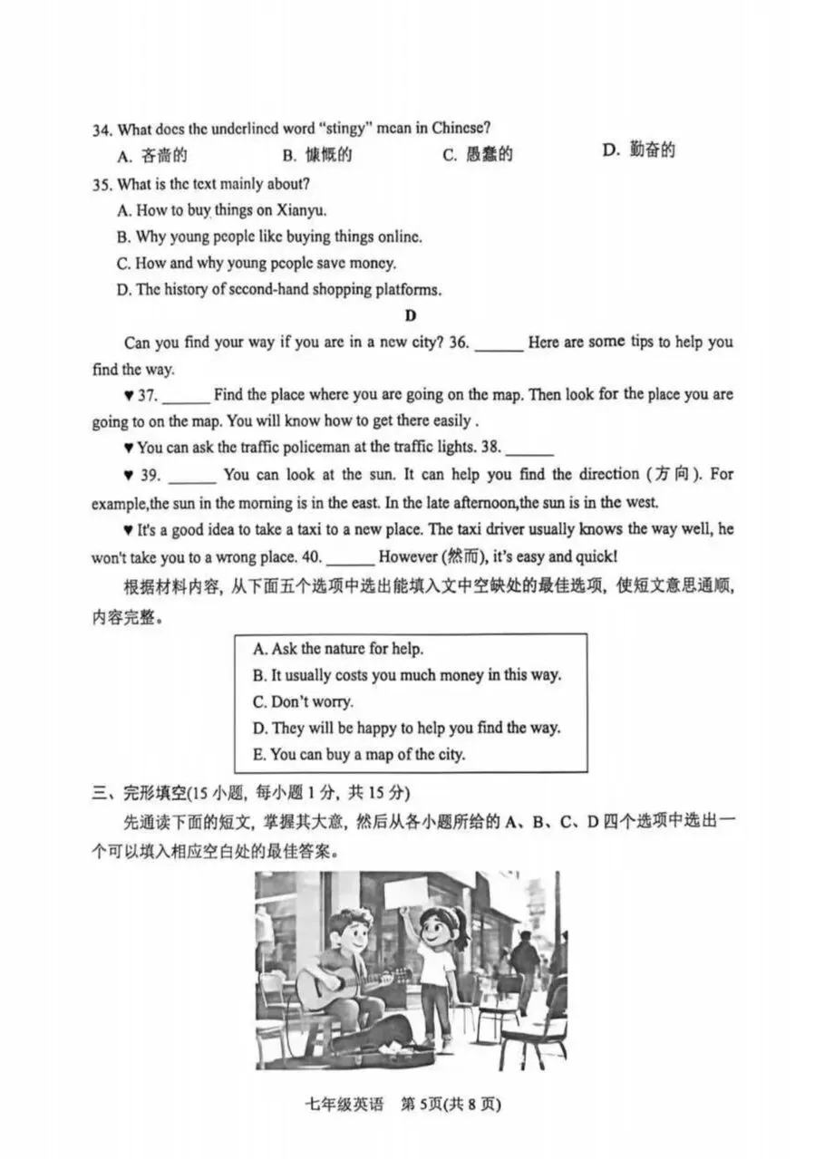 2026年春期南阳市期中七年级英语试卷,听力及参考答案 第5张