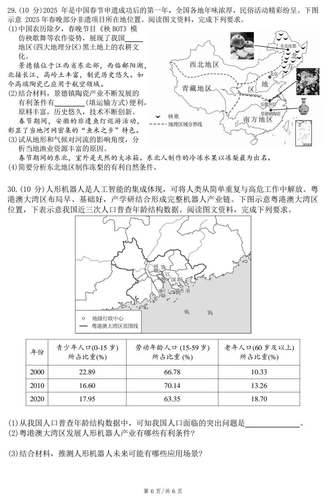 永州市2026年中考第一次模拟考试 第8张